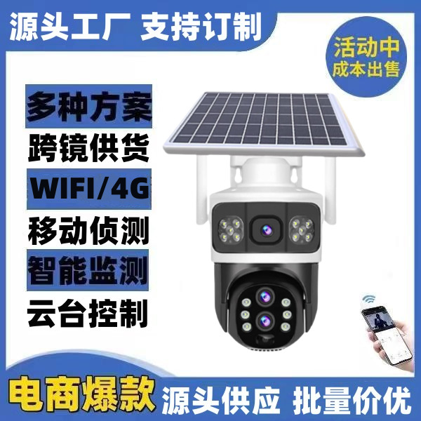 太阳能监控器10倍变焦高清360度手机远程4G室外电池摄像头机