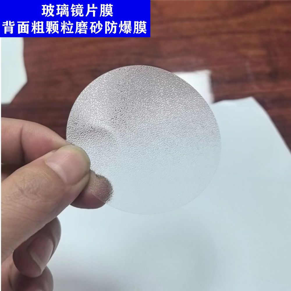玻璃鏡片膜