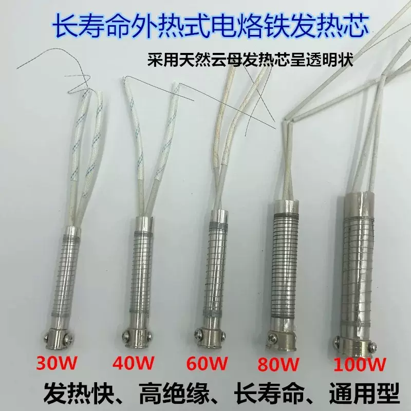 30W40W60W外热式锡焊电烙铁通用发热芯优质长寿命耐用陶瓷芯