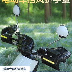 電気自動車のフロントガラスハンドガード、ペダルバッテリー、ハンドルバーフロントガラス、防風、日焼け防止、雨よけ保護具、オールシーズン対応