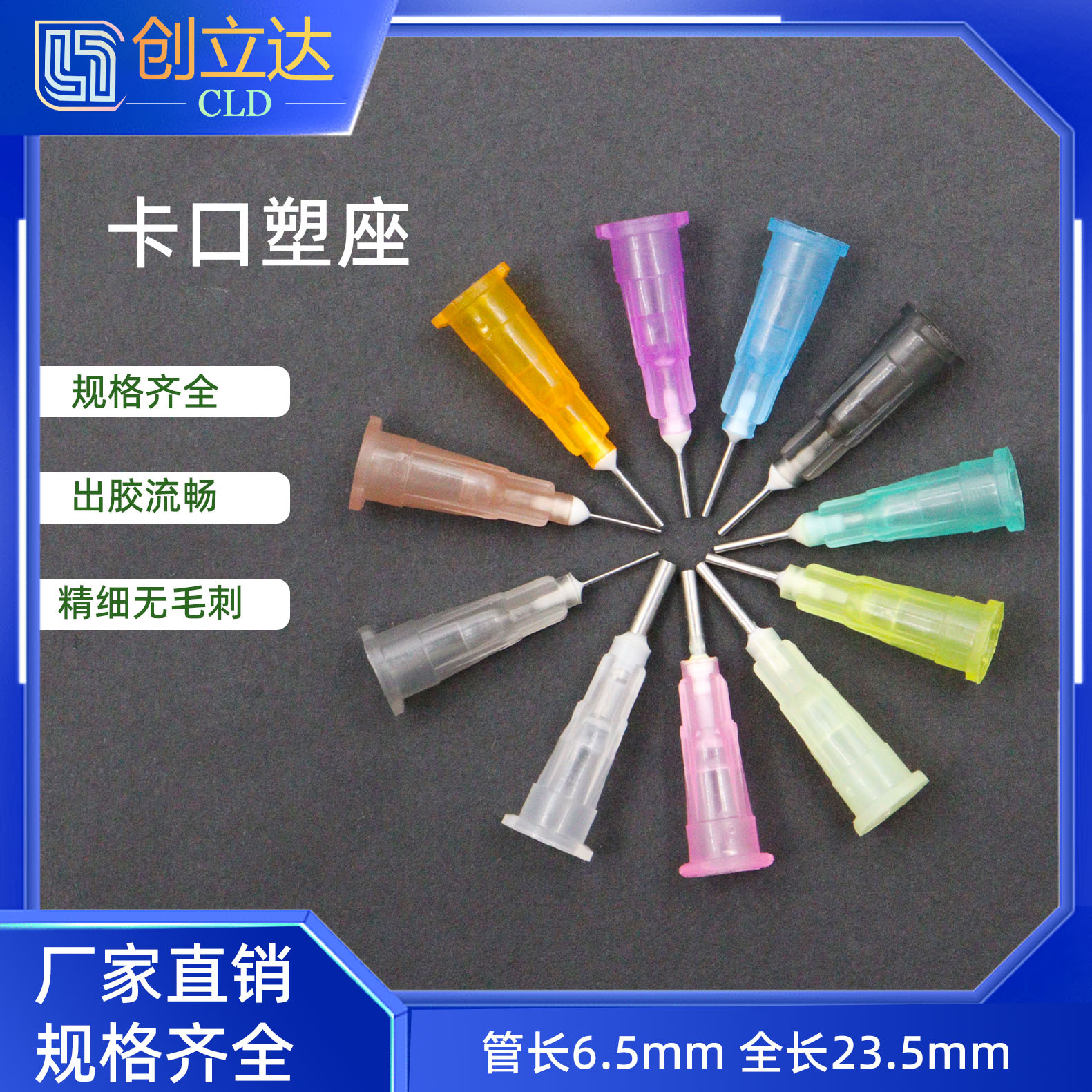 6.5mm卡口点胶针头 4/1塑钢不锈钢针头点胶机针头 精密点胶针头