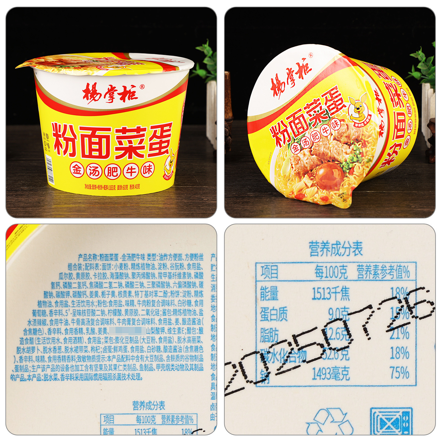 配料-杨掌柜粉面菜蛋【金汤肥牛味】183克.jpg