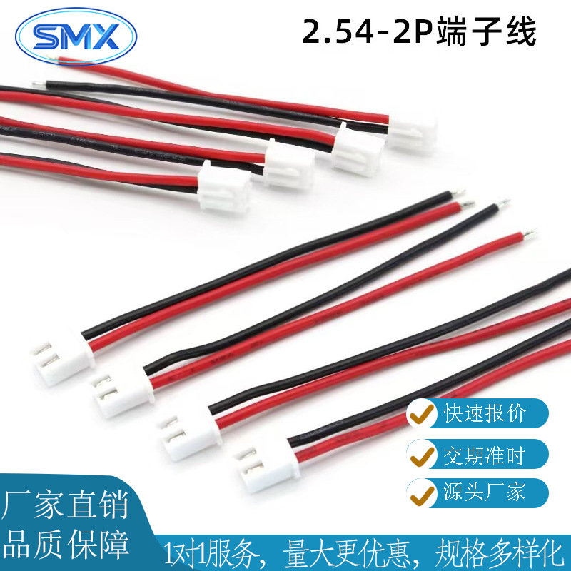 XH2.54端子线2.54MM间距2P-6P公母对接小家电接线可定制