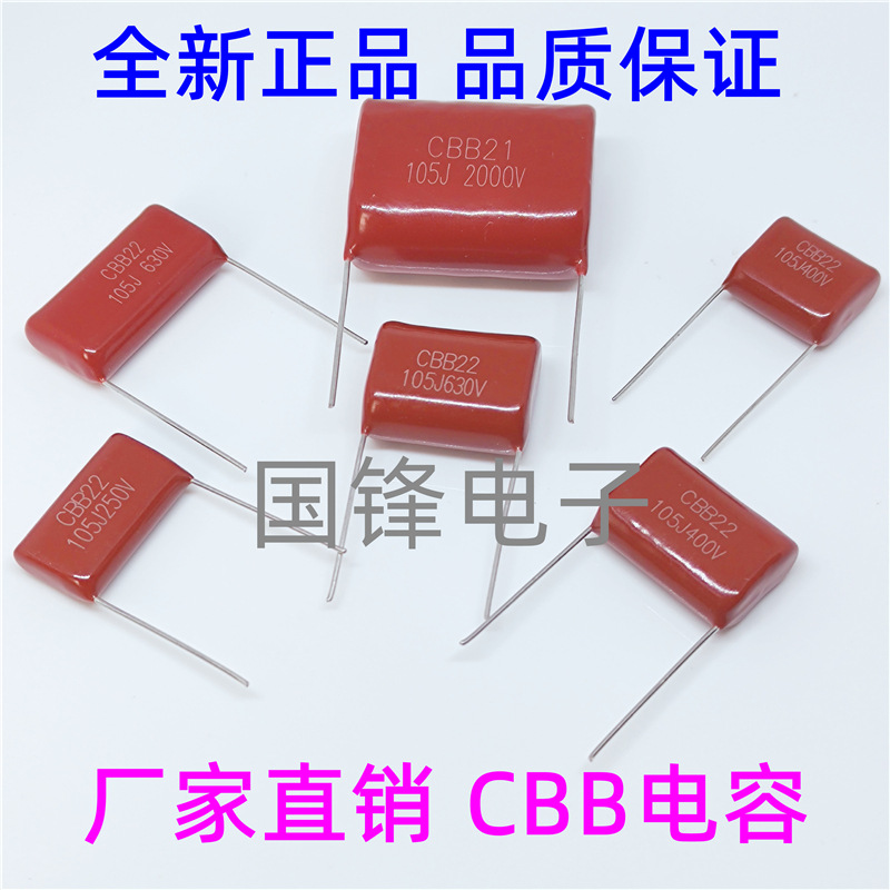 105J250V400V630V1000V2000V 105K 1uF CBB21/22聚丙烯薄膜电容器