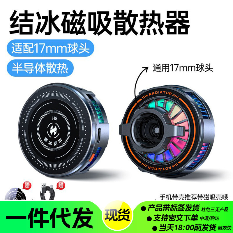 半导体制冷磁吸手机散热器磁吸背夹结冰静音降温神器爆款直播批发|undefined