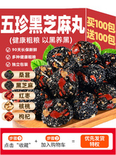 黑芝麻丸球桑葚核桃红枣枸杞孕妇休闲糕点零食小吃官方旗舰店