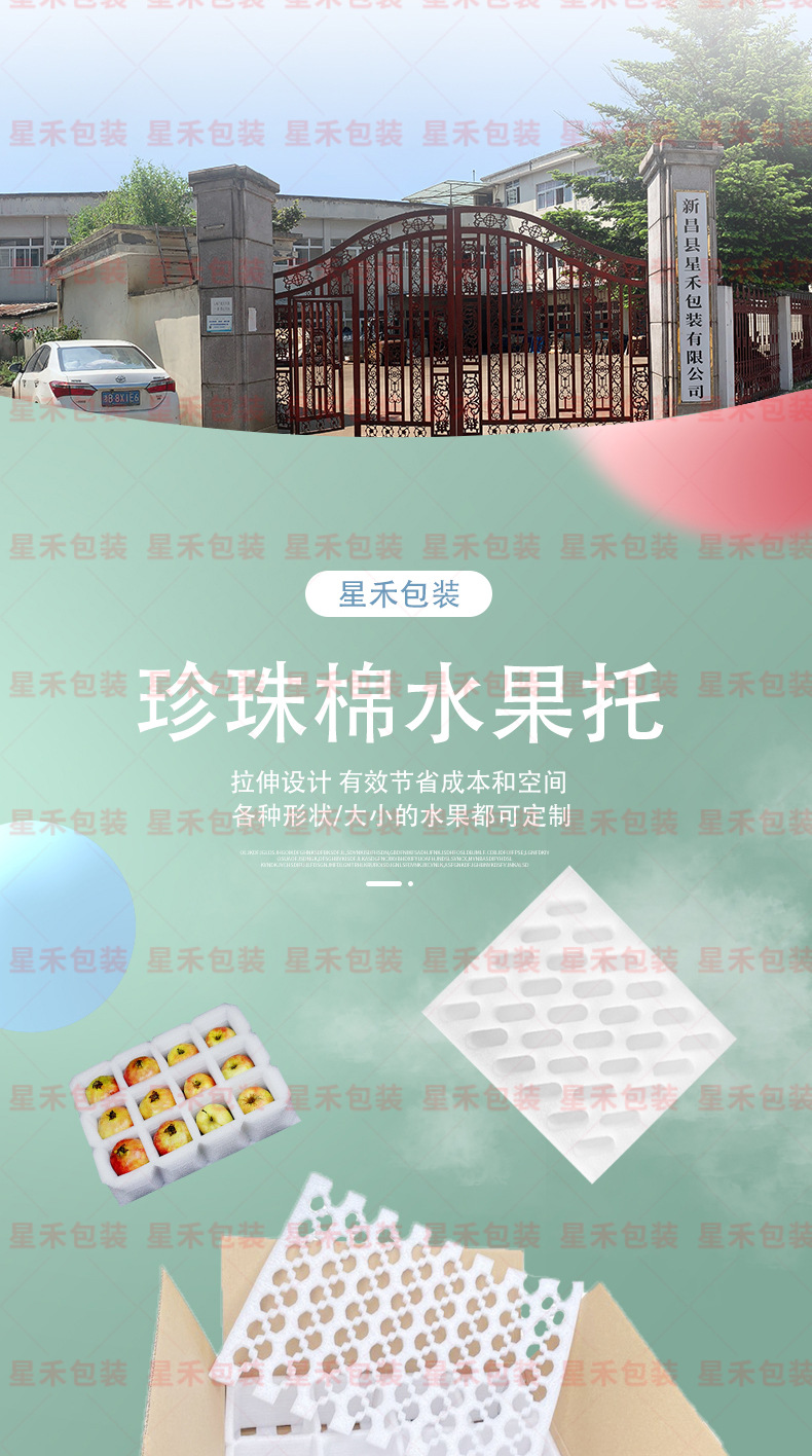 星禾果托新