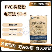 25KG起售  PVC树脂粉聚氯乙烯树脂粉SG5 内蒙君正 五型粉 电石法