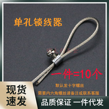 3OV7批發雙孔鎖線器配件鎖扣燈飾鋼絲繩夾頭晾衣架鎖線掛畫廣告卡