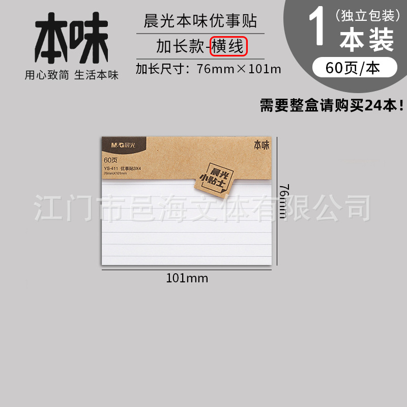 YS-411 우수스티커 76*101mm 가로줄/책