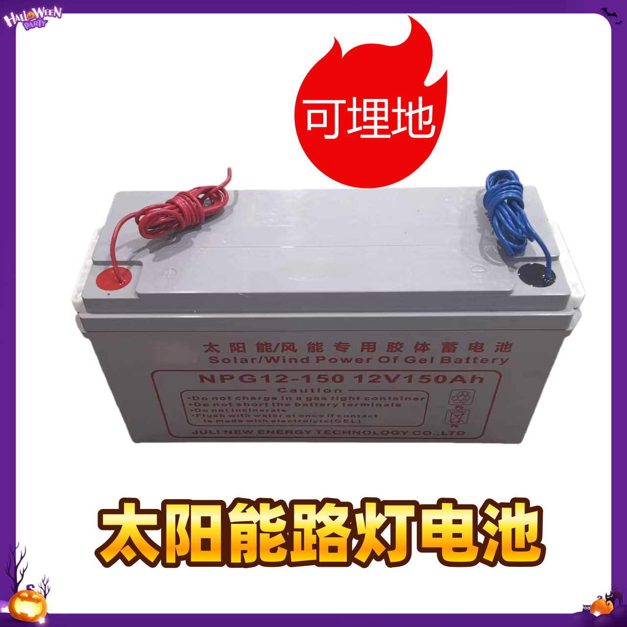 太阳能路灯电池12V150AH胶体蓄电池灾害监测监控电瓶solarbattery