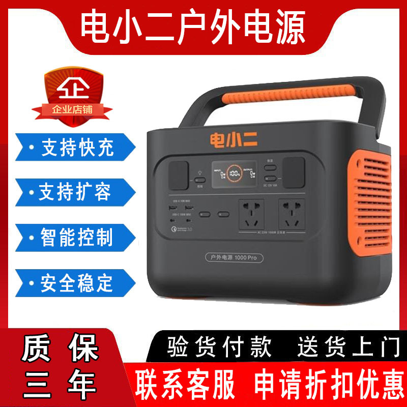 电小二户外电源1000W2000W3000W锂电池快充车载应急大容量充电宝