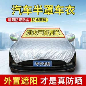 Car Cover Half-Cover Thickened Oxford Cloth Sun Protection and Rainproof All-Season Anti-Freeze Frost and Snow Car Cover Heat Insulation Sunshade Cover