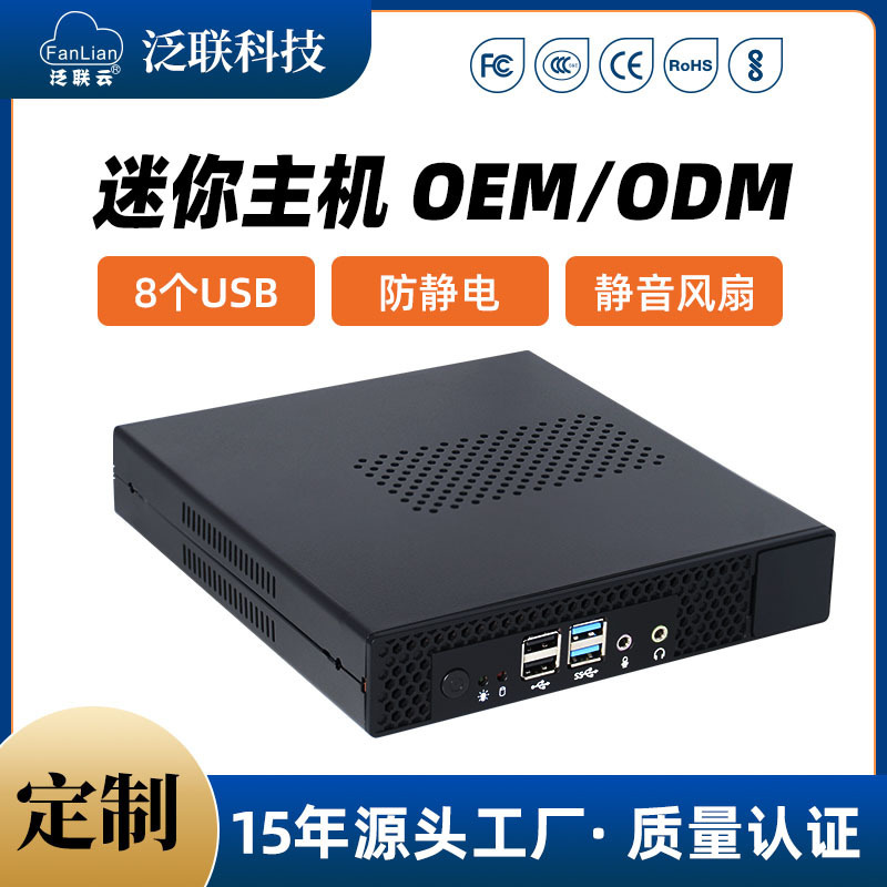 泛联迷你电脑微型瘦客户机桌面云终端教学迷你主机