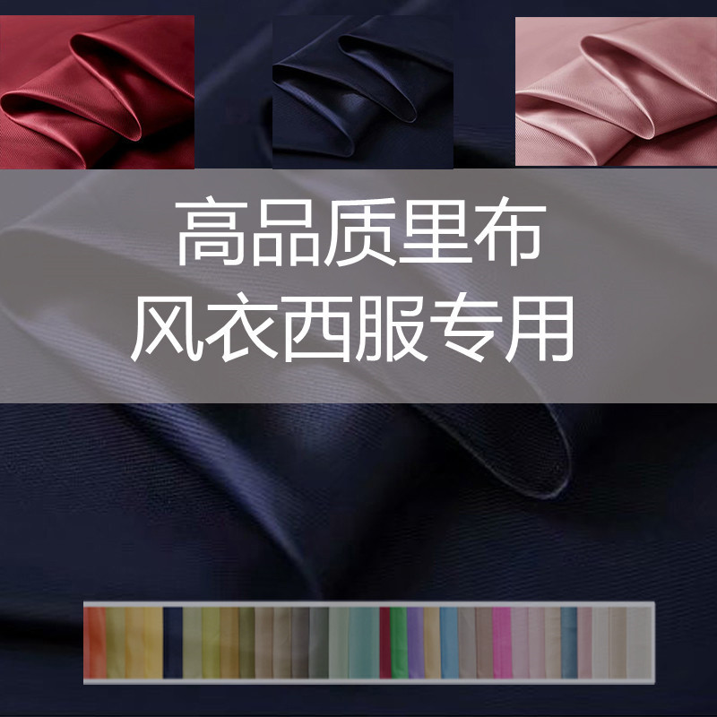 Silk Twill High-end Suit Lining Polyester Twill Lining Skirt Coat Bag Cashmere Lining Fabric