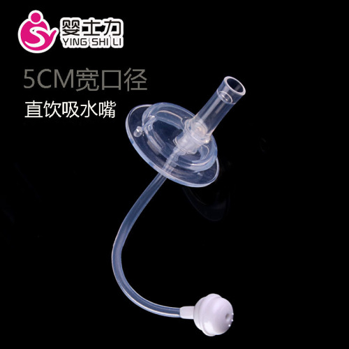 Infants Likuan one-mouth suction nozzle baby pacifier straw universal 5cm diameter straw set bottle accessories