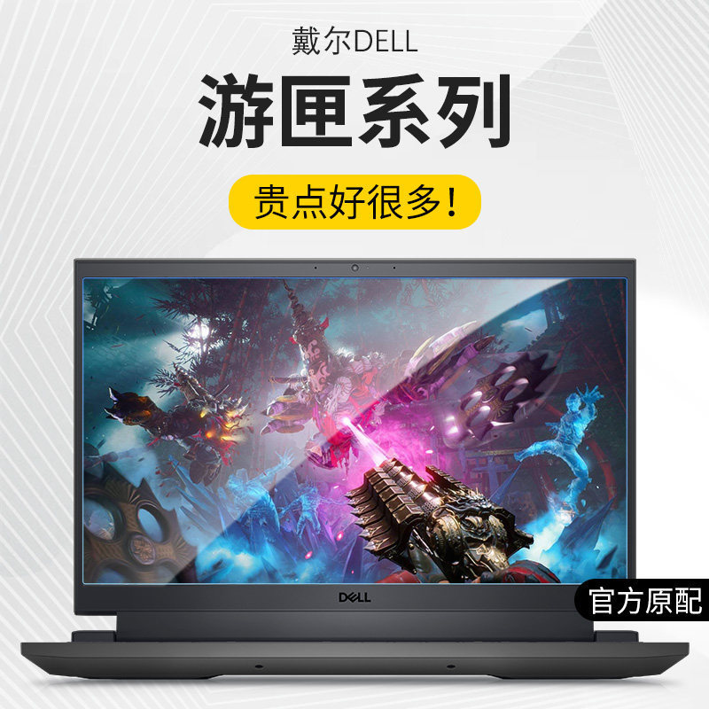 Suitable for Dell G15 Screen Film 5530 Gaming Box G16 Notebook 5520 5511 Computer G3 G5 Sticker G7 G15 Suitable for Dell G15 Screen Film 5530 Gaming Box G16 Notebook 5520 5511 Computer G3 G5 Sticker G7 G15