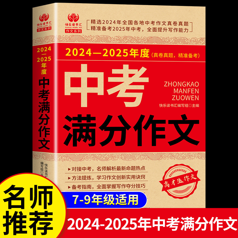 【备考2025】中考满分作文2025人教版语文英语初中生写作技巧书籍|undefined