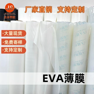 EVA薄膜PEVA膜柔软磨砂雾面雨衣包装材料银灰色 黑白色 peva薄膜