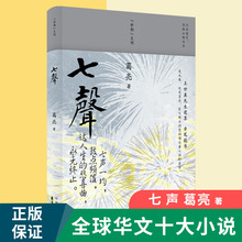 七声葛亮著两度荣获《亚洲周刊》当今华语书作家葛亮 经