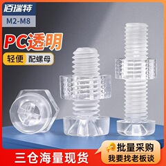 PC アクリルクロス丸頭透明プラスチックネジ M2M5M6 なべプラスチック釘組み合わせ透明プラスチックナット