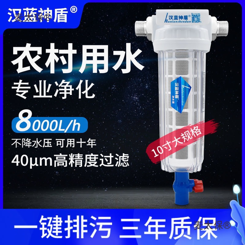 Rural Household Water Purifier Filter Tap Water Pre-Filter Large Flow Tap Well Pump