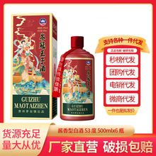 贵州王子酒酱香型53度白酒单瓶盒装酒厂发支持代发量大询客服价优