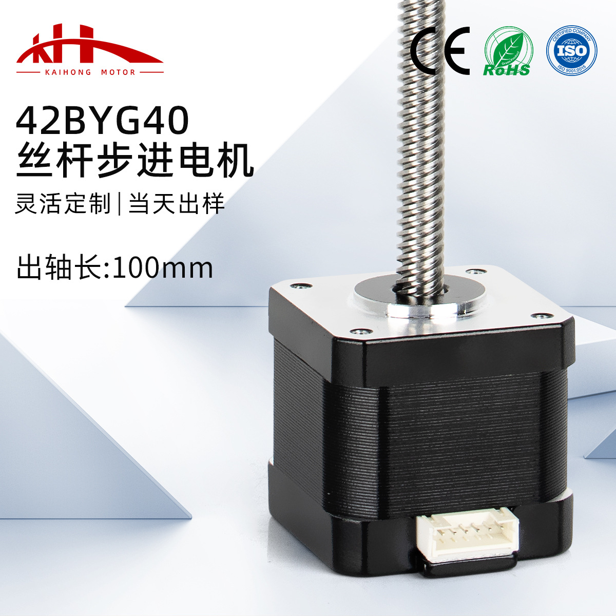 凯鸿42步进电机微型螺纹丝杆电机直线导轨设备低噪音交流马达定制