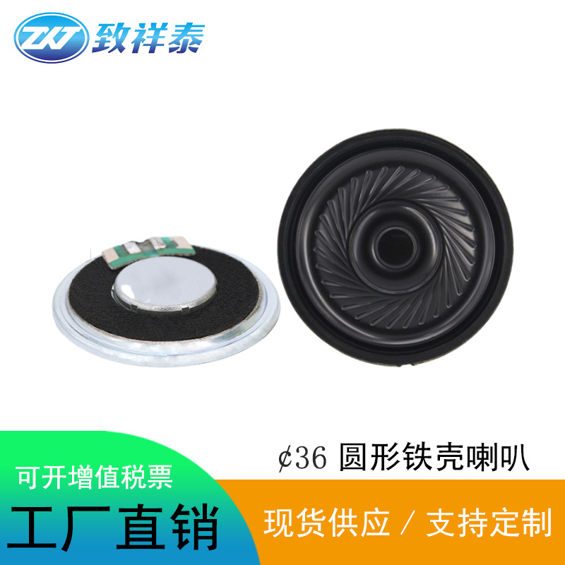 36mm铁壳超薄内磁喇叭8欧1瓦视频机投影仪扬声器对讲机防水喇叭36