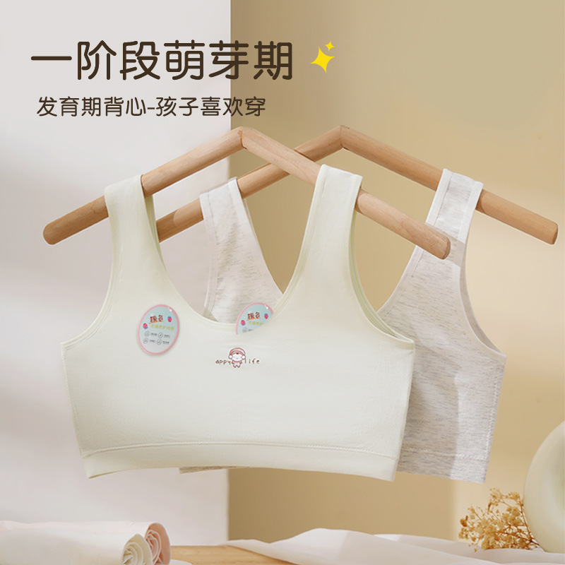 夏季薄款裸氨少女吊带小背心发育期遮胸防凸点打底裹胸呵护内衣女