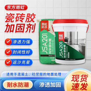Yuhong Two-Component Js Paint-Based Penetrating Water-Resistant Coating Basement Interior Wall Roof Yuhong Water-Resistant Material Waterproofing