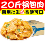 20斤锅包肉冷冻半成品鸡肉锅爆肉东北锅包肉食材溜肉段商用批发