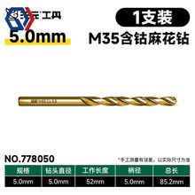 庆迪汇元含钴麻花钻头套装不锈钢专用钻钢铁手电钻转打孔专用钻头