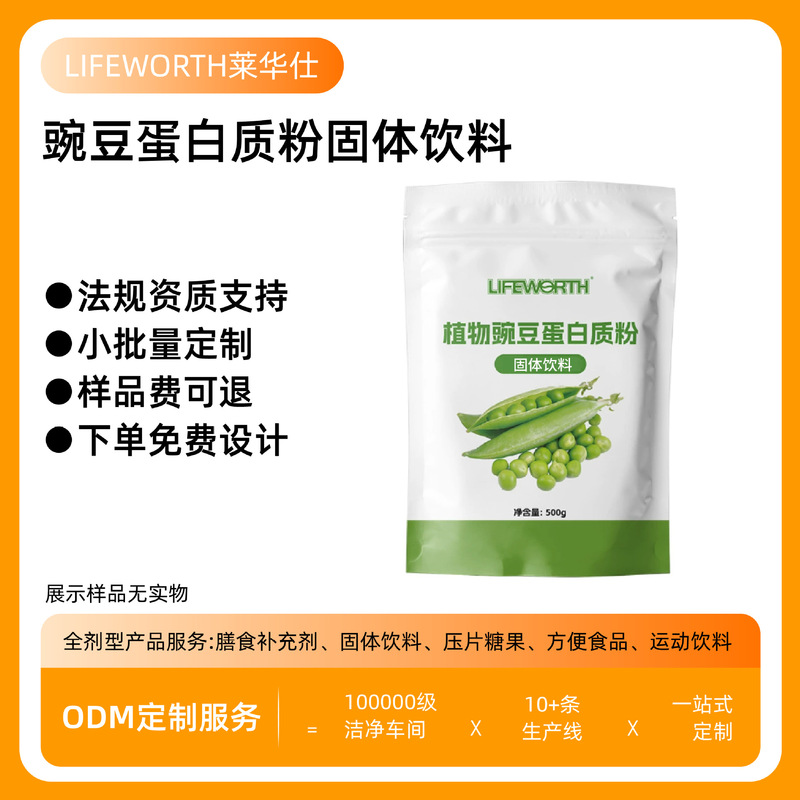 Cross-Border Export of Pea Protein Powder Solid Beverage Plant-Based Pea Protein Powder Custom-Made Protein Powder Non-In-Stock