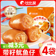 比比赞带籽鱿鱼仔烧烤味墨鱼仔海鲜即食海味零食小吃休闲食品新鲜