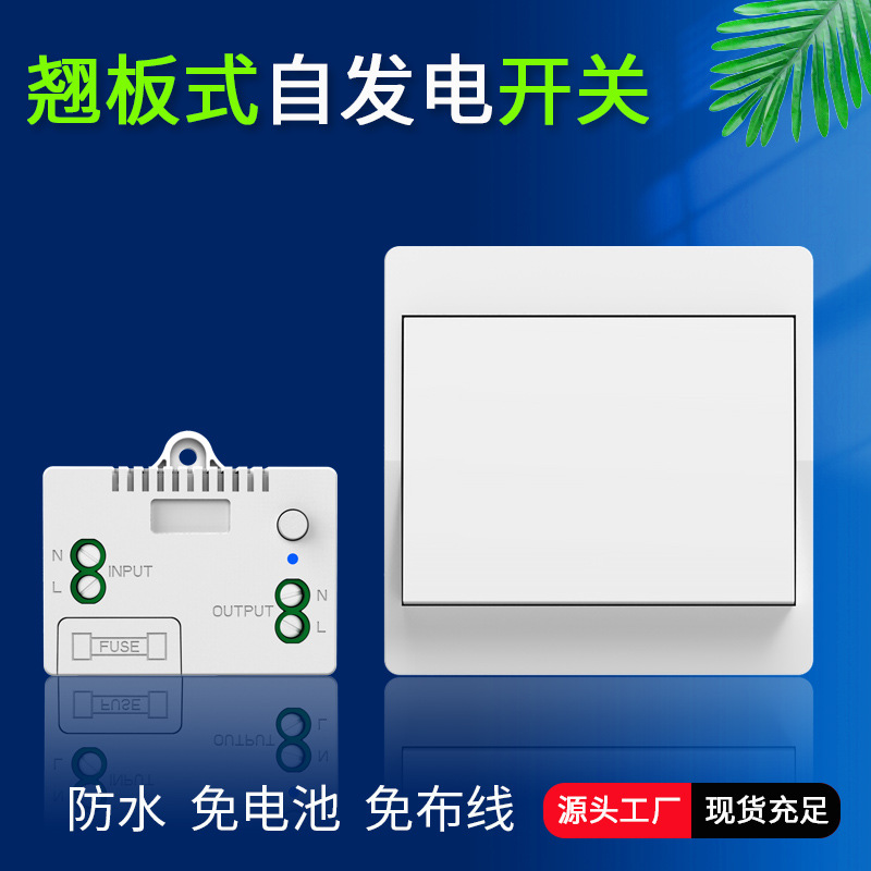 原厂QX-301一拖一86型自发电无线开关免电池免布线翘板式遥控面板