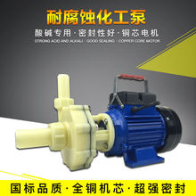 FS/FSZ化工泵耐腐蚀耐酸碱塑料泵抽海水离心泵自吸泵防腐泵循环泵