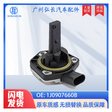 1J0907660B适用于大众奥迪帕萨特B5汽车机油位置传感器油位传感器