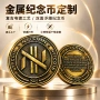 周边收藏工艺定制纪念币