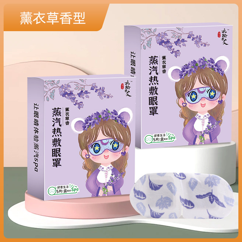 艾草蒸気アイマスク使い捨て発熱布学生近視男女遮光睡眠漫画アイマスク暖かいシール卸売り|undefined