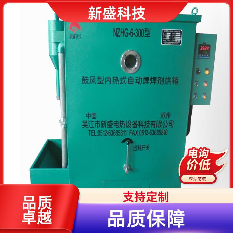 新盛科技 过滤设备 自动焊焊剂烘箱 含水量低 NZHG系列 密封性好