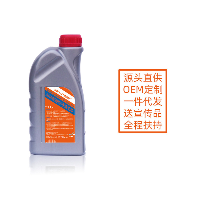 Brake system pipeline cleaning oil a substitute brake oil internal cleaning fluid manufacturer brake fluid cleaning agent Brake system pipeline cleaning oil a substitute brake oil internal cleaning fluid manufacturer brake fluid cleaning agent