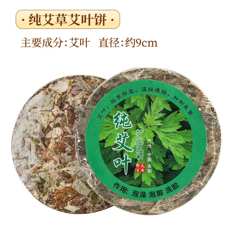艾葉餅（艾草餅）足湯餅足浴餅蒸気浴入浴包艾葉紅花玫瑰足湯餅|undefined