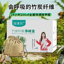 甲醛清除剂;空气清新;竹炭包