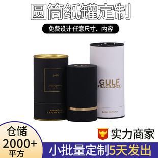 Paper Tube Custom Hot Stamping Logo Perfume Packaging Cylindrical Cylinder Packaging Candle Aromatherapy Rolled Edge Paper Can with Lid