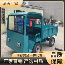 电动四轮翻斗养殖翻斗车自卸液压三轮车四轮车低速农用工地载重车