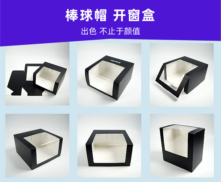 棒球帽开窗盒 详情_画板 1.jpg
