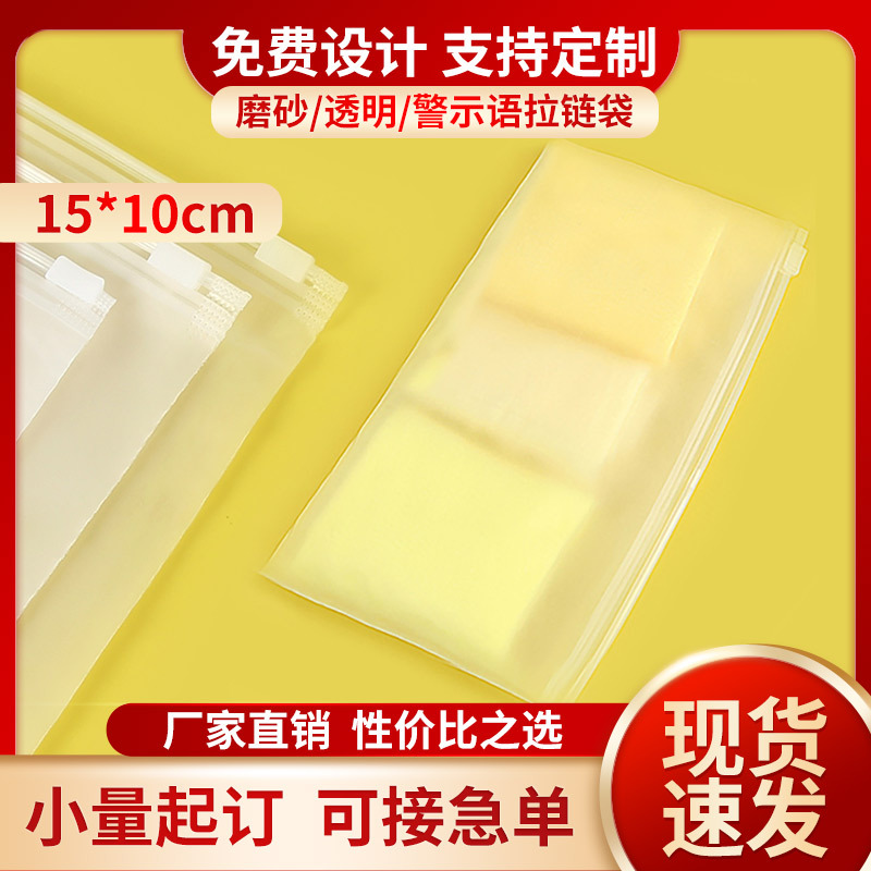 15*10 Horizontal Version Pe Transparent Clothing Zipper Bag Frosted Socks Jewelry Eva Underwear Packaging Bag Spot Wholesale