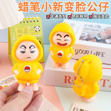 按压小新变脸公仔玩具卡通创意摆件变脸娃娃解压钥匙扣小玩具批发
