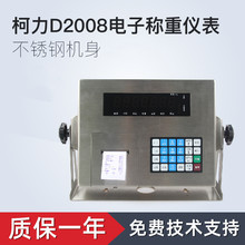 柯力D2008数字式称重显示控制器 地磅汽车衡称重显示仪表 带打印